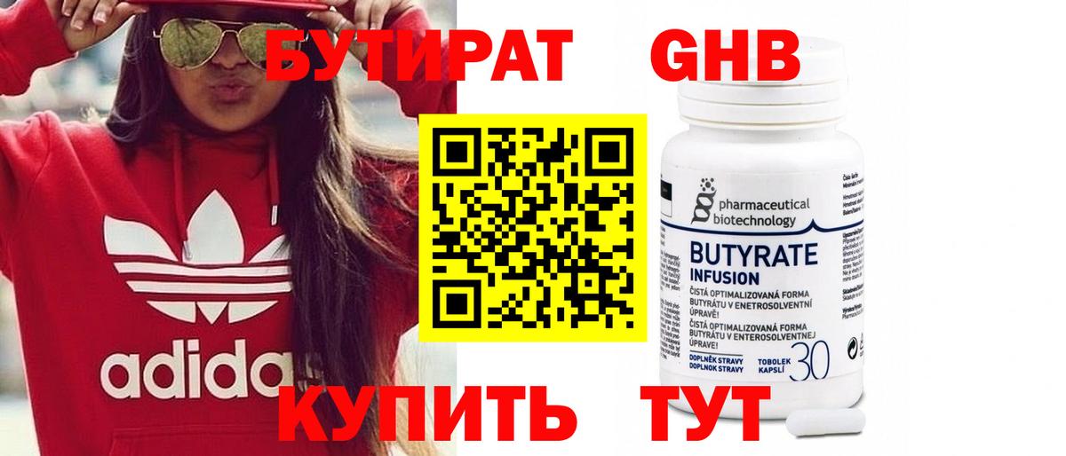 БУТИРАТ бутандиол Касимов