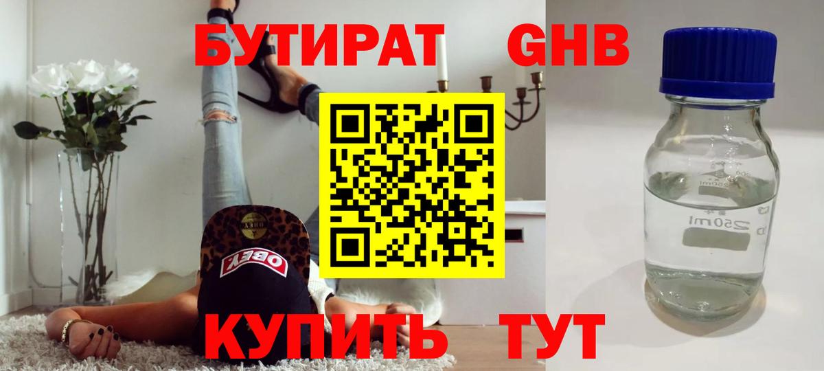 Касимов  БУТИРАТ жидкий экстази  Вход с VPN 