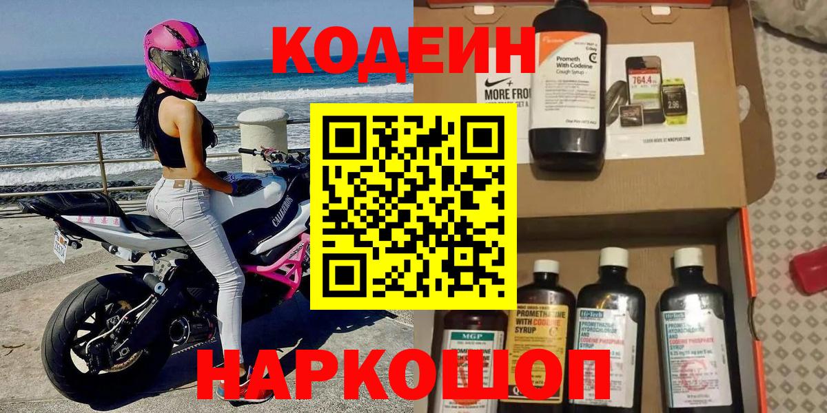 Кодеиновый сироп Lean Purple Drank  Вход с VPN  Кодеин Purple Drank  Касимов 