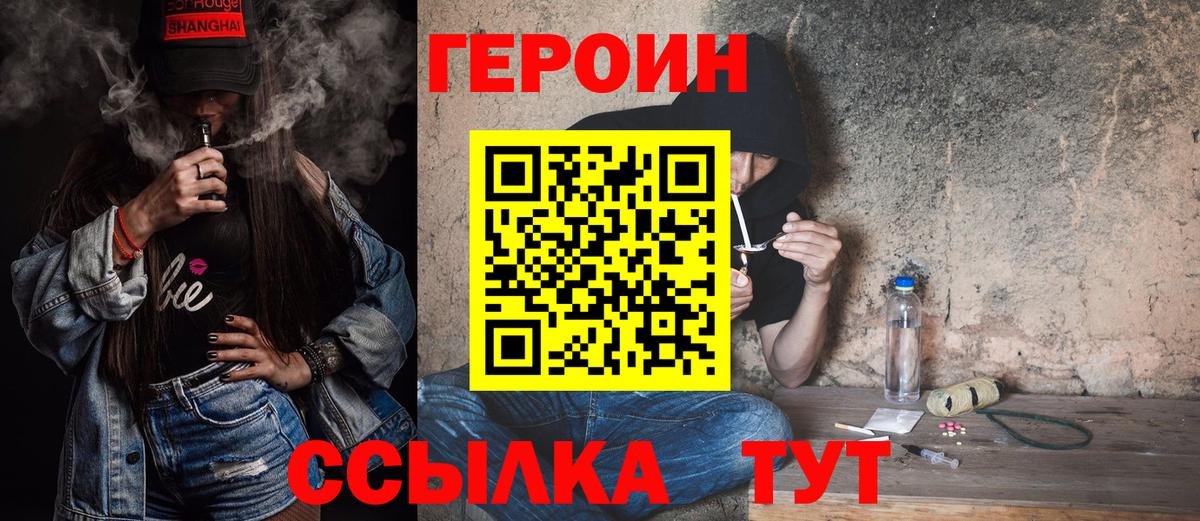 ГЕРОИН Heroin  Вход с VPN  Касимов 